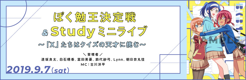 TVアニメ『ぼくたちは勉強ができない』Blu-ray/DVD第1巻リリースイベント 追加決定！